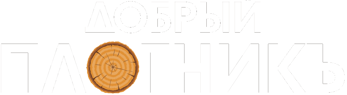 Добрый ПлотникЪ логотип